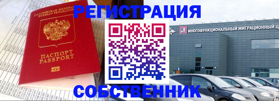 временная регистрация в Анапе